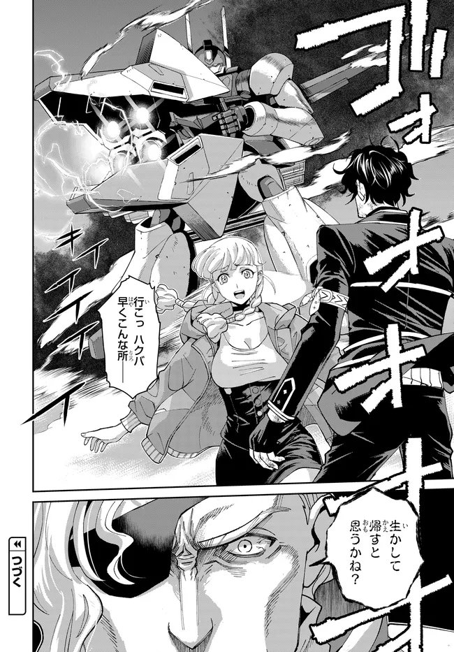 Code Geass Shin Kiyoshi no Almaria Chapter 16 18ページ