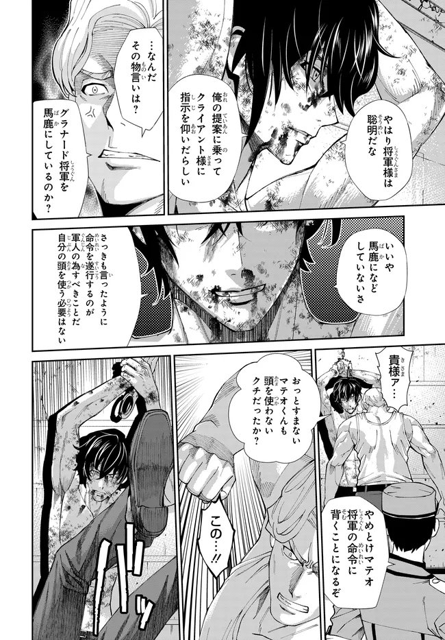 Code Geass Shin Kiyoshi no Almaria Chapter 16 3ページ