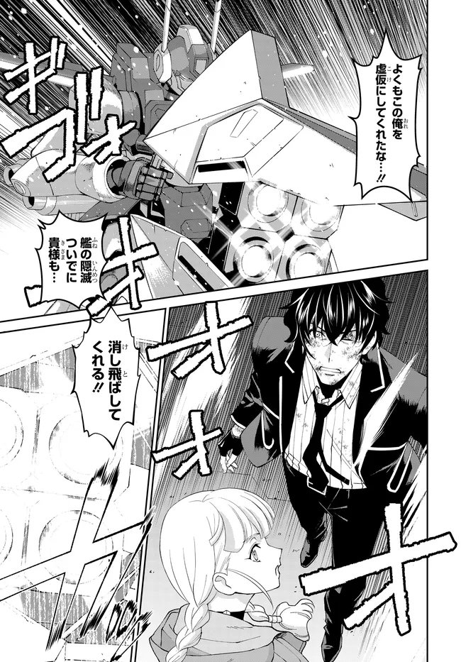 Code Geass Shin Kiyoshi no Almaria Chapter 17 2ページ