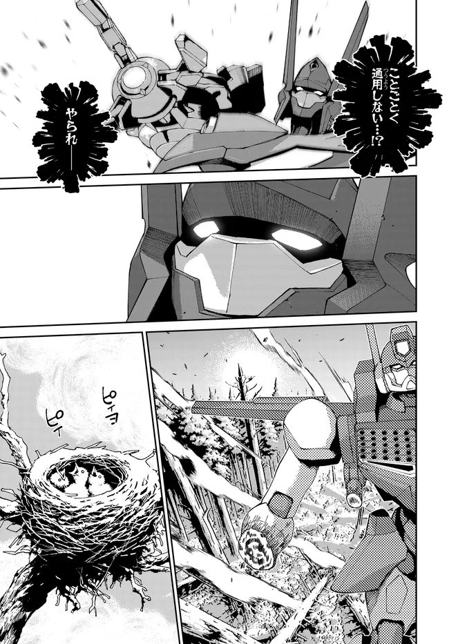 Code Geass Shin Kiyoshi no Almaria Chapter 17 14ページ