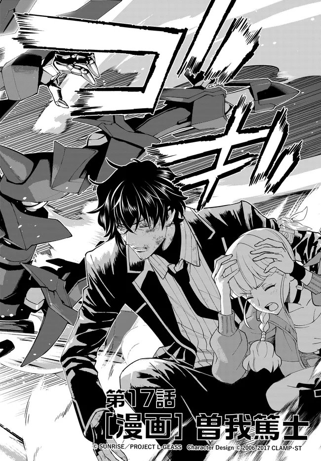 Code Geass Shin Kiyoshi no Almaria Chapter 17 3ページ