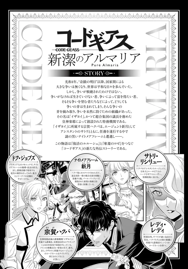 Code Geass Shin Kiyoshi no Almaria Chapter 18 1ページ