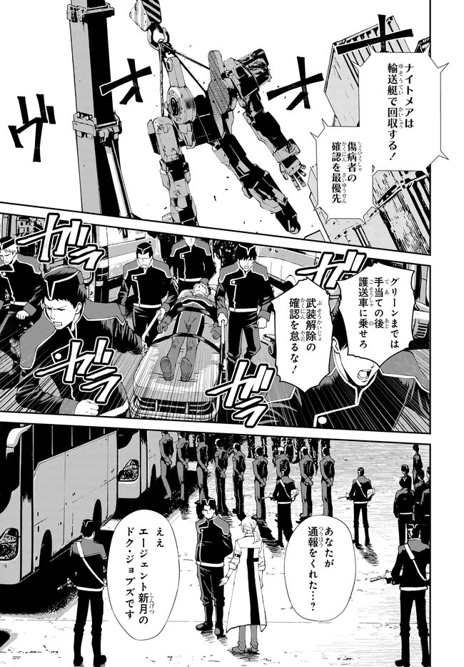 Code Geass Shin Kiyoshi no Almaria Chapter 18 2ページ