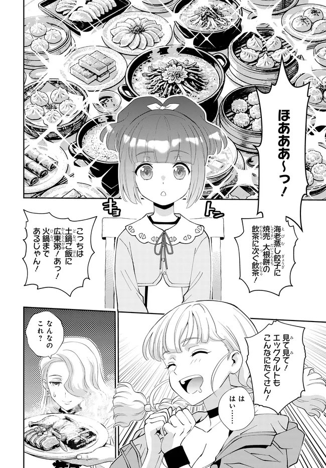 Code Geass Shin Kiyoshi no Almaria Chapter 18 11ページ