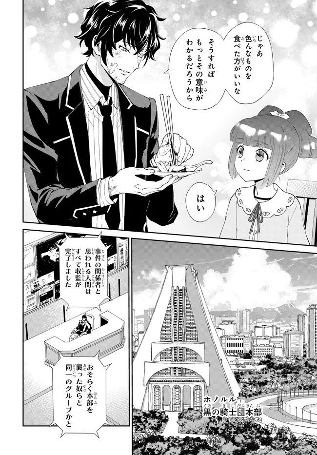 Code Geass Shin Kiyoshi no Almaria Chapter 18 17ページ