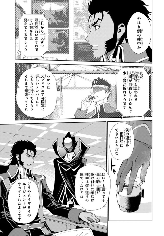 Code Geass Shin Kiyoshi no Almaria Chapter 18 18ページ
