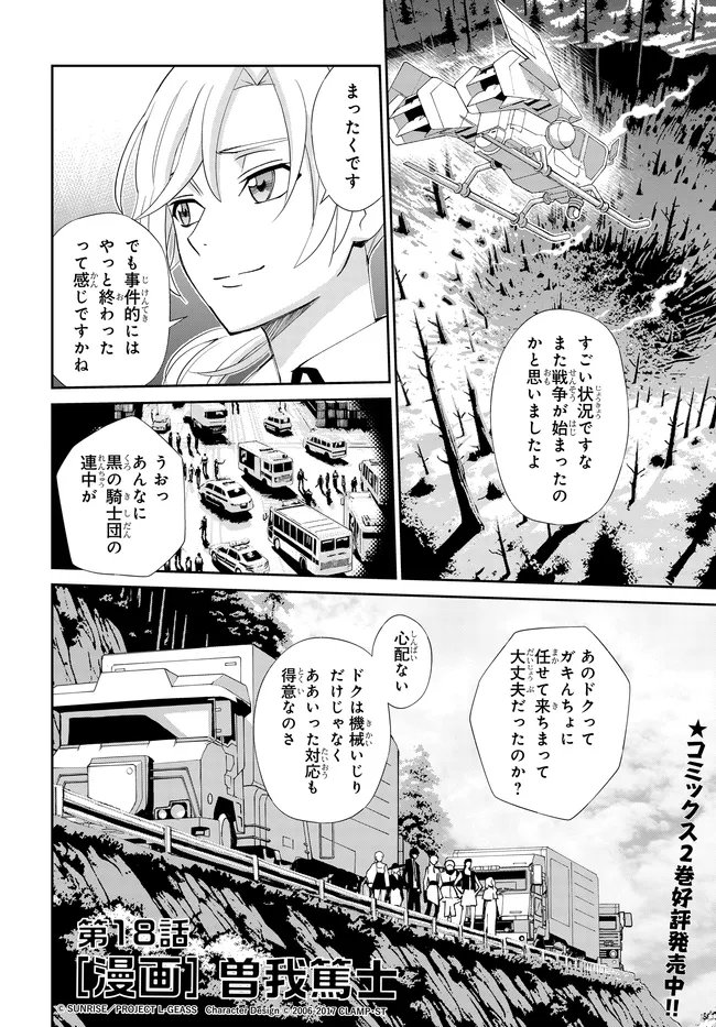 Code Geass Shin Kiyoshi no Almaria Chapter 18 3ページ