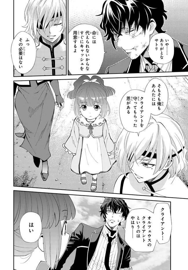 Code Geass Shin Kiyoshi no Almaria Chapter 18 5ページ