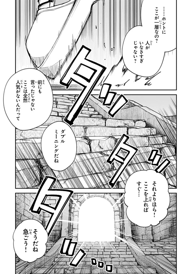 Home Center Goto Yobidasareta Watashi no Dai Meikyuu Renovation! Chapter 7.2 12ページ