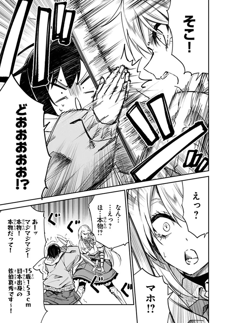 Home Center Goto Yobidasareta Watashi no Dai Meikyuu Renovation! Chapter 7.2 6ページ