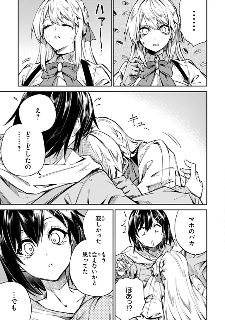 Home Center Goto Yobidasareta Watashi no Dai Meikyuu Renovation! Chapter 7.2 10ページ