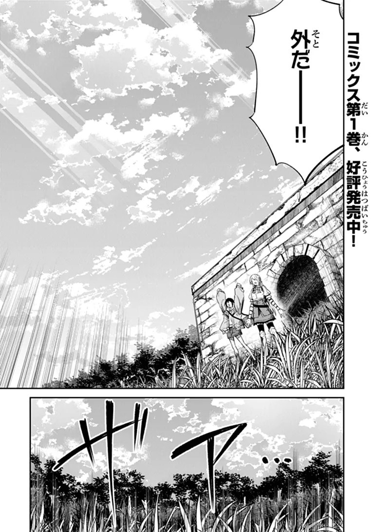 Home Center Goto Yobidasareta Watashi no Dai Meikyuu Renovation! Chapter 8.1 1ページ