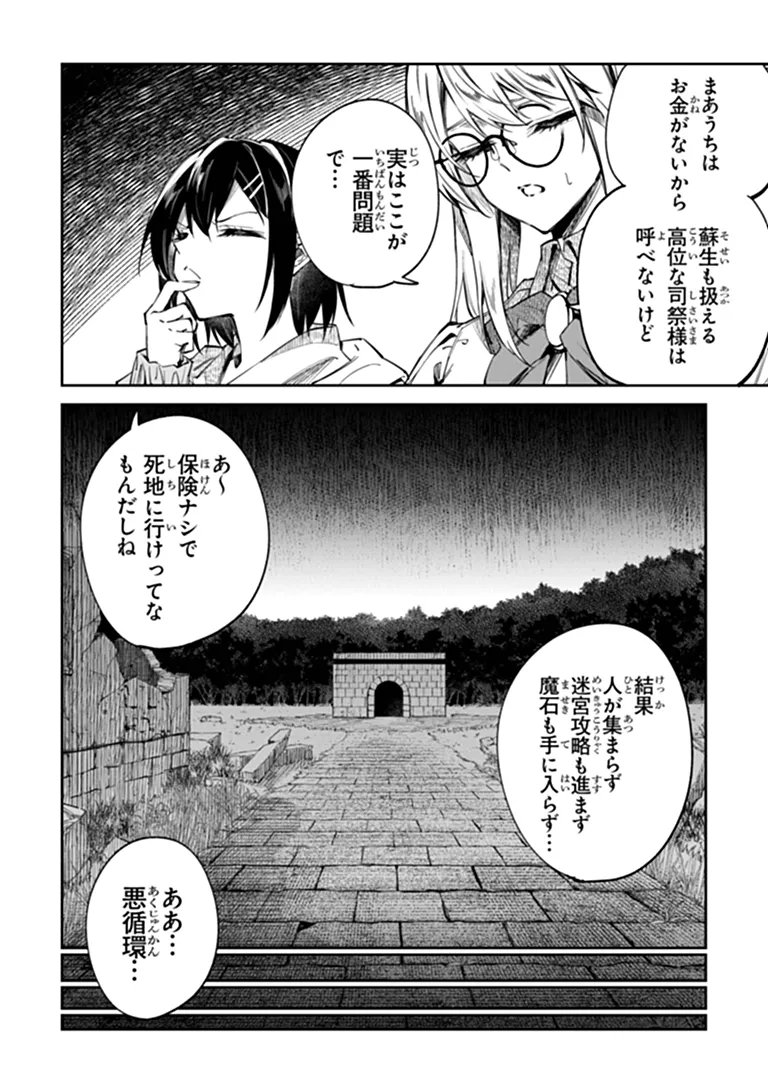 Home Center Goto Yobidasareta Watashi no Dai Meikyuu Renovation! Chapter 8.1 12ページ