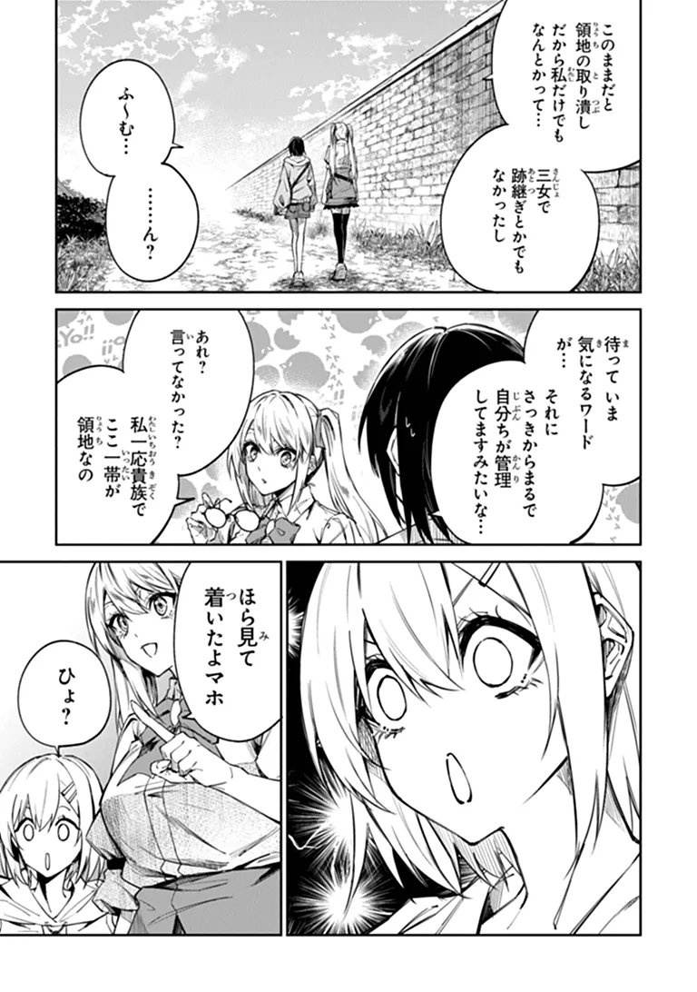 Home Center Goto Yobidasareta Watashi no Dai Meikyuu Renovation! Chapter 8.1 13ページ