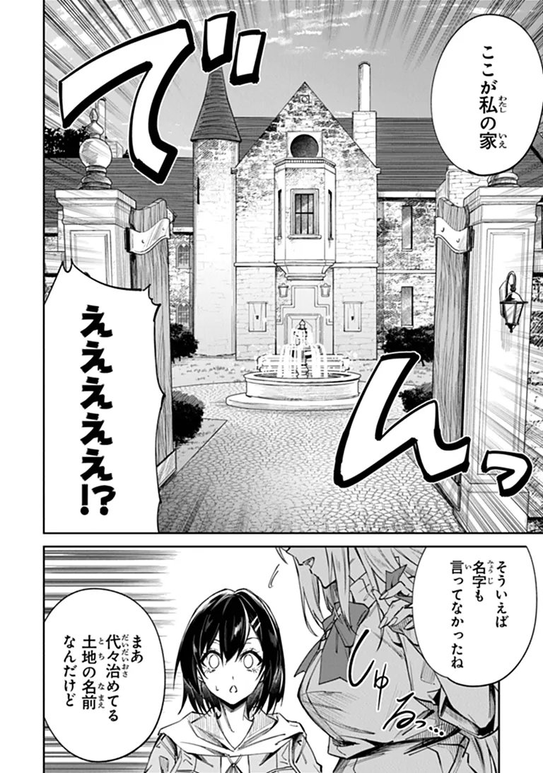 Home Center Goto Yobidasareta Watashi no Dai Meikyuu Renovation! Chapter 8.1 14ページ