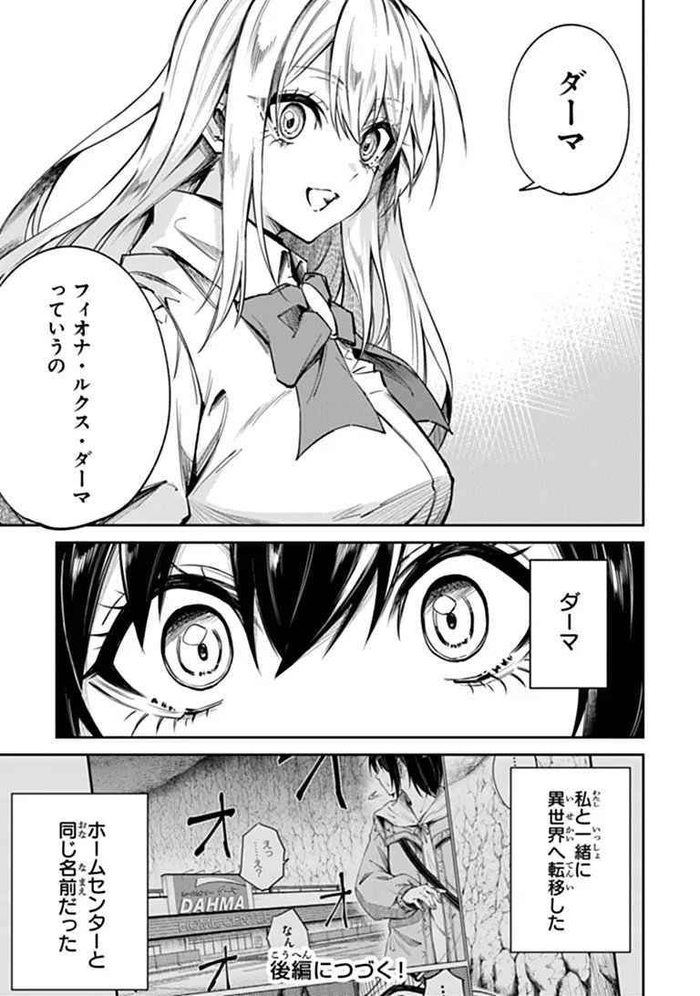 Home Center Goto Yobidasareta Watashi no Dai Meikyuu Renovation! Chapter 8.1 15ページ