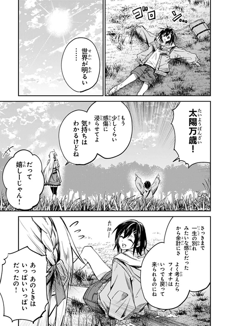 Home Center Goto Yobidasareta Watashi no Dai Meikyuu Renovation! Chapter 8.1 3ページ