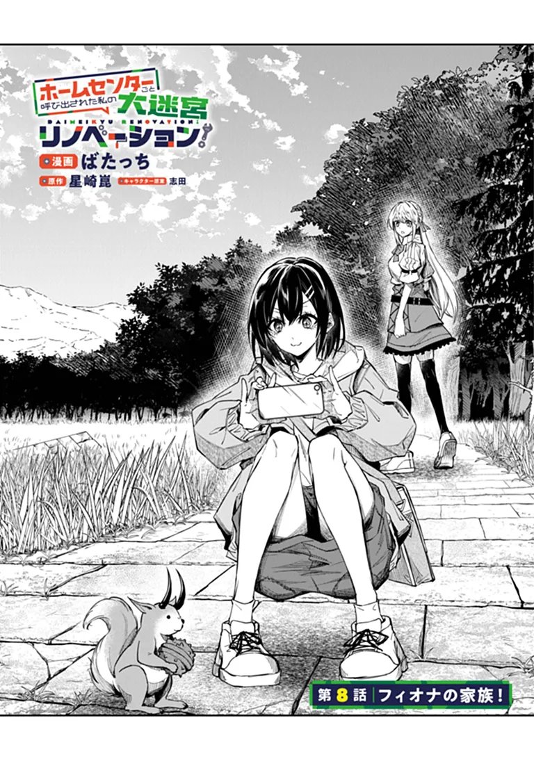 Home Center Goto Yobidasareta Watashi no Dai Meikyuu Renovation! Chapter 8.1 5ページ