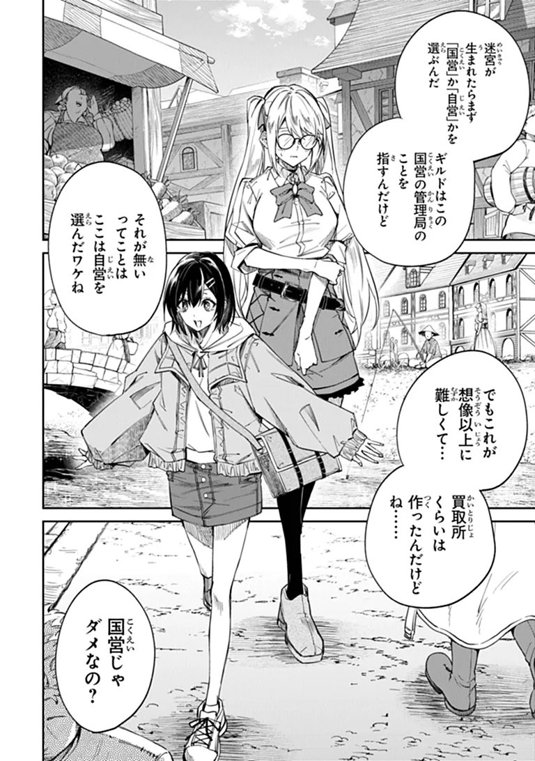 Home Center Goto Yobidasareta Watashi no Dai Meikyuu Renovation! Chapter 8.1 8ページ