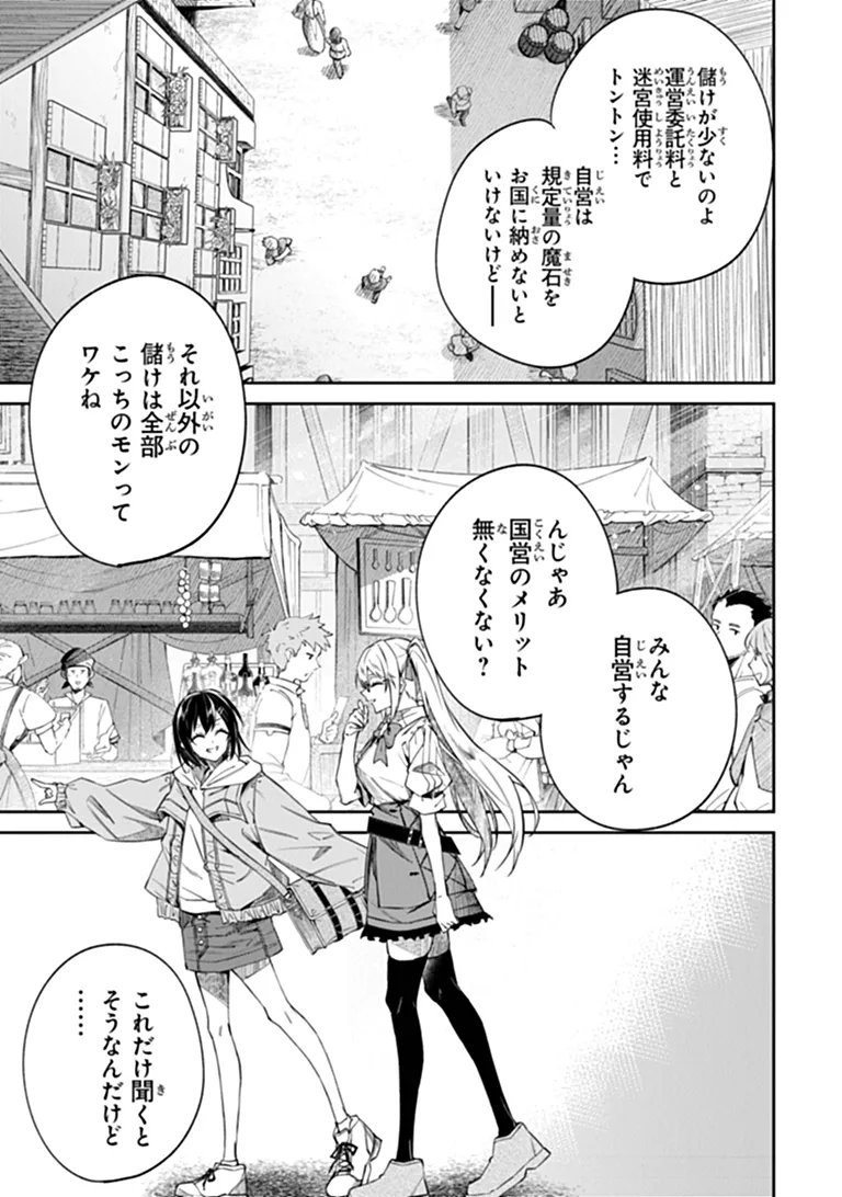 Home Center Goto Yobidasareta Watashi no Dai Meikyuu Renovation! Chapter 8.1 9ページ