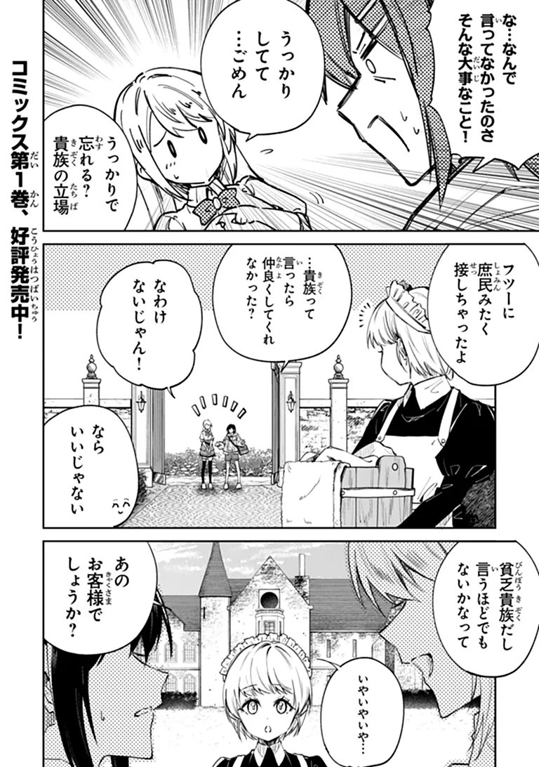 Home Center Goto Yobidasareta Watashi no Dai Meikyuu Renovation! Chapter 8.2 1ページ