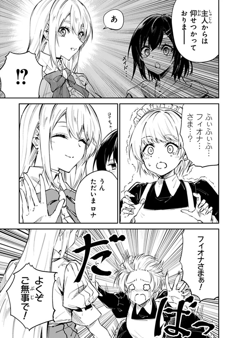 Home Center Goto Yobidasareta Watashi no Dai Meikyuu Renovation! Chapter 8.2 2ページ
