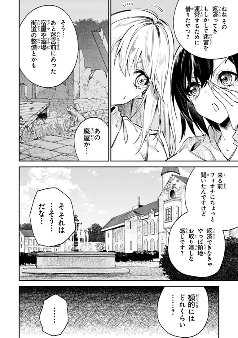 Home Center Goto Yobidasareta Watashi no Dai Meikyuu Renovation! Chapter 8.2 11ページ