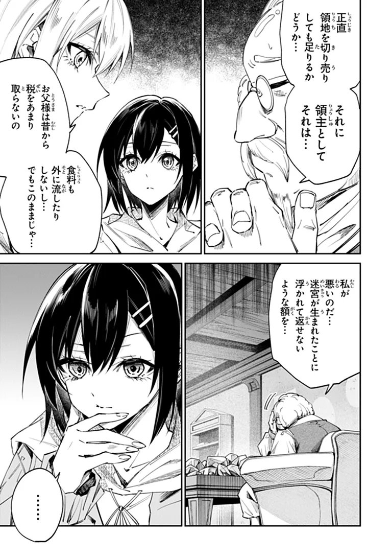 Home Center Goto Yobidasareta Watashi no Dai Meikyuu Renovation! Chapter 8.2 12ページ