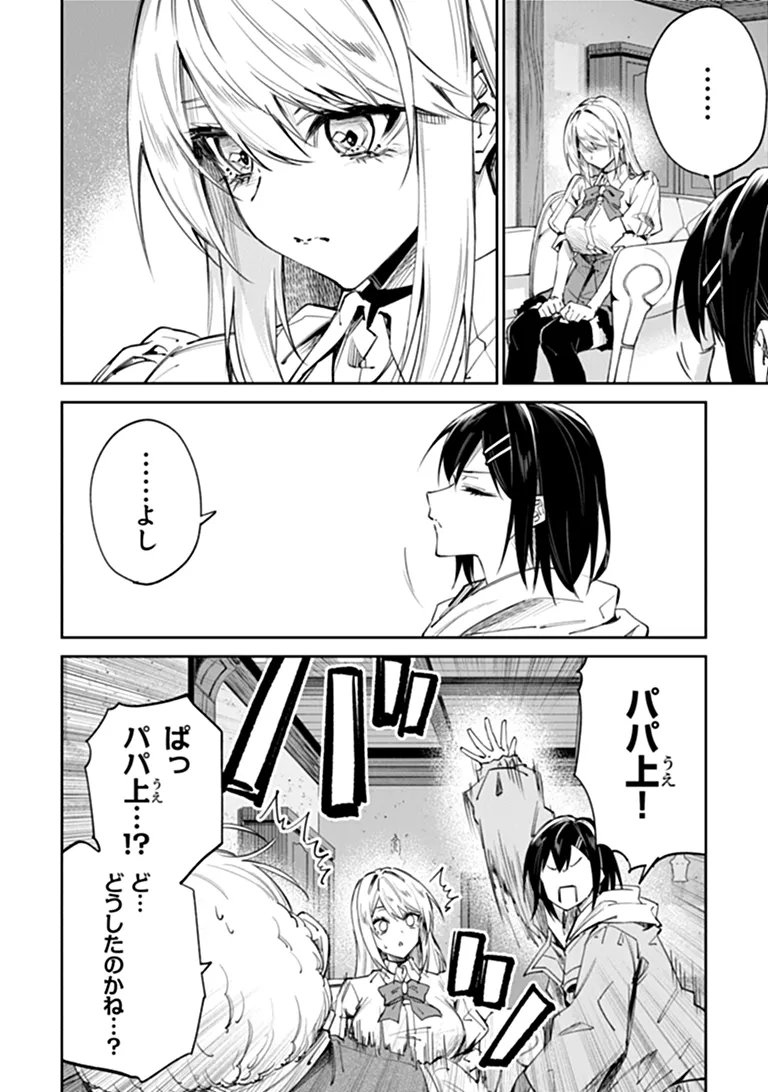 Home Center Goto Yobidasareta Watashi no Dai Meikyuu Renovation! Chapter 8.2 13ページ