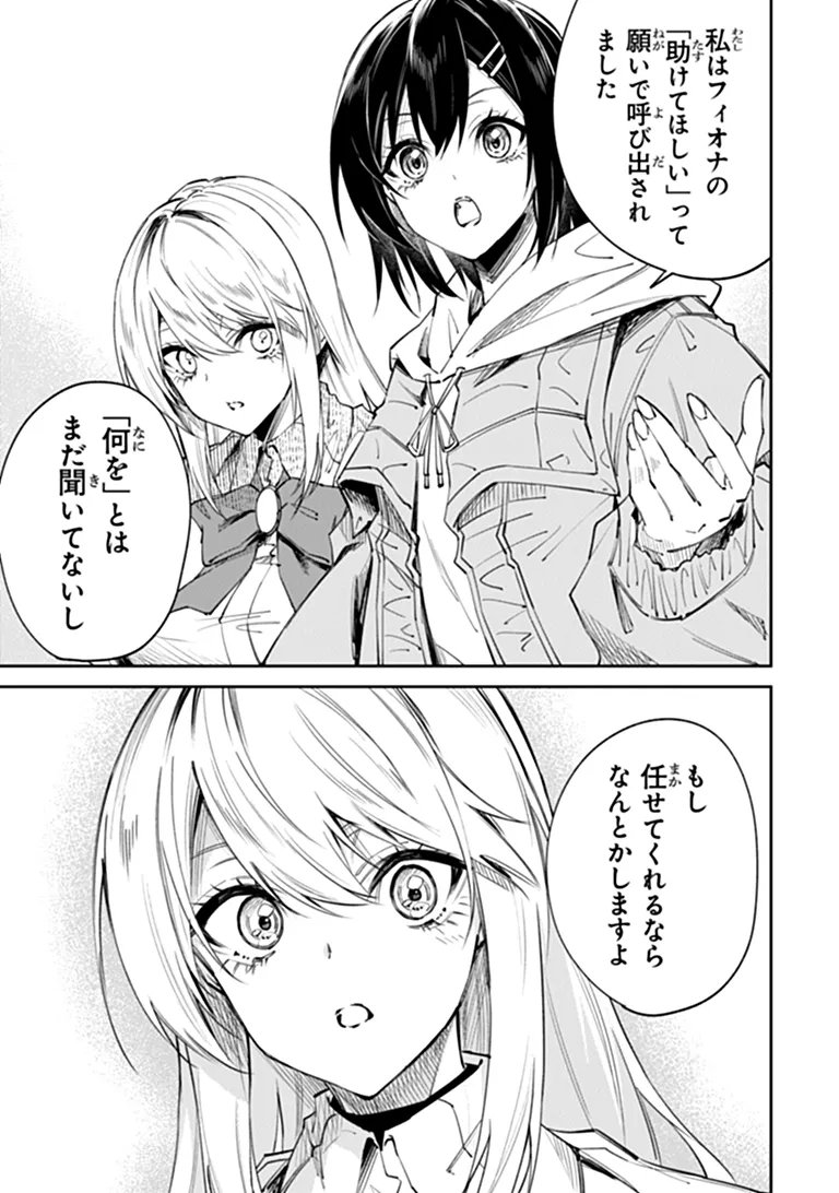 Home Center Goto Yobidasareta Watashi no Dai Meikyuu Renovation! Chapter 8.2 14ページ