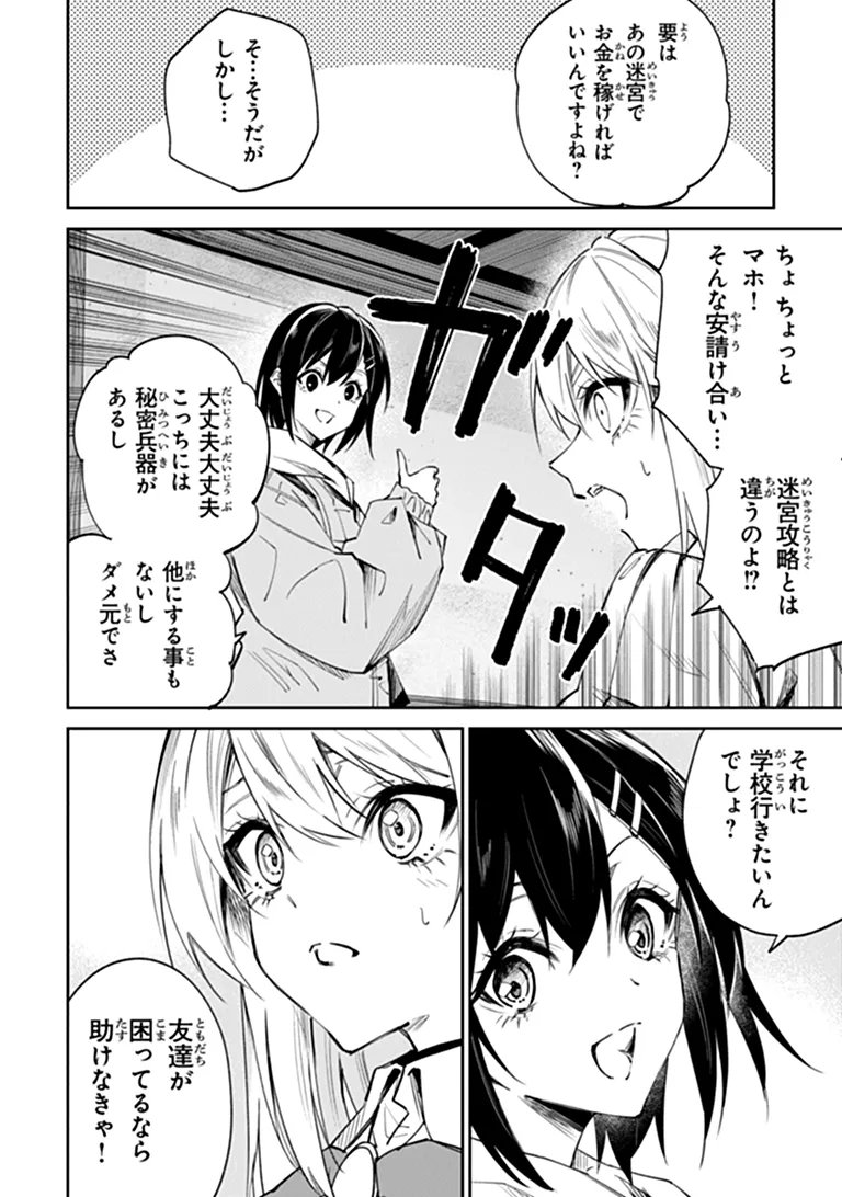 Home Center Goto Yobidasareta Watashi no Dai Meikyuu Renovation! Chapter 8.2 15ページ