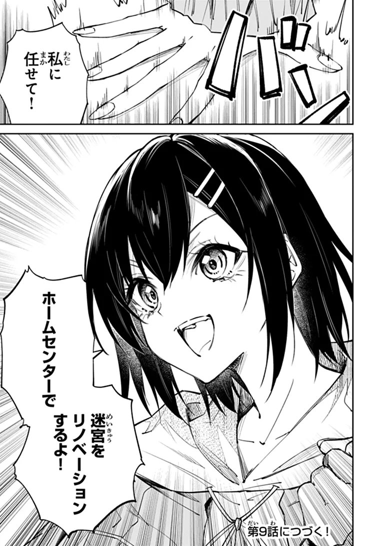 Home Center Goto Yobidasareta Watashi no Dai Meikyuu Renovation! Chapter 8.2 16ページ