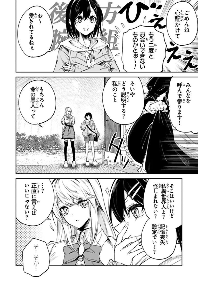 Home Center Goto Yobidasareta Watashi no Dai Meikyuu Renovation! Chapter 8.2 3ページ
