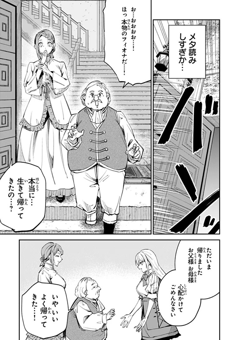 Home Center Goto Yobidasareta Watashi no Dai Meikyuu Renovation! Chapter 8.2 4ページ