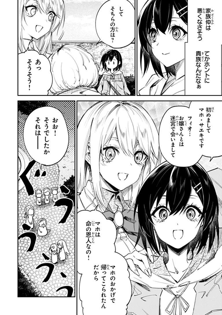 Home Center Goto Yobidasareta Watashi no Dai Meikyuu Renovation! Chapter 8.2 5ページ