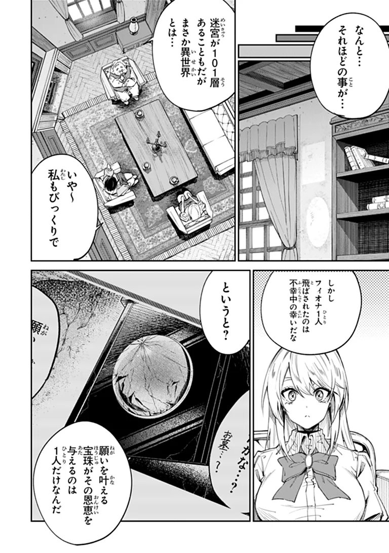 Home Center Goto Yobidasareta Watashi no Dai Meikyuu Renovation! Chapter 8.2 7ページ