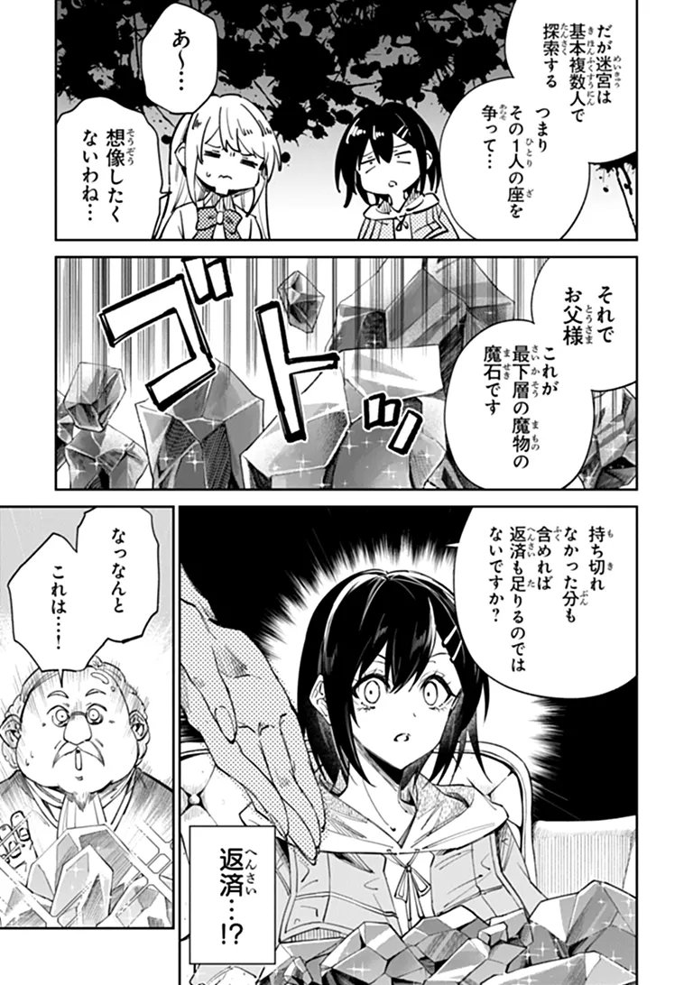 Home Center Goto Yobidasareta Watashi no Dai Meikyuu Renovation! Chapter 8.2 8ページ