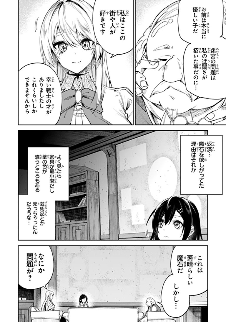 Home Center Goto Yobidasareta Watashi no Dai Meikyuu Renovation! Chapter 8.2 9ページ