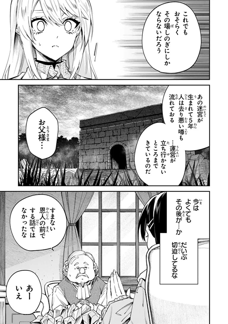 Home Center Goto Yobidasareta Watashi no Dai Meikyuu Renovation! Chapter 8.2 10ページ