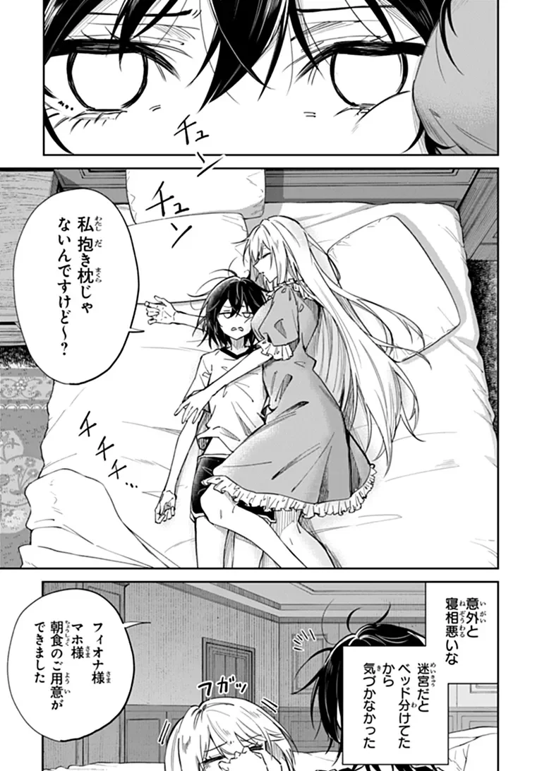 Home Center Goto Yobidasareta Watashi no Dai Meikyuu Renovation! Chapter 9.1 1ページ
