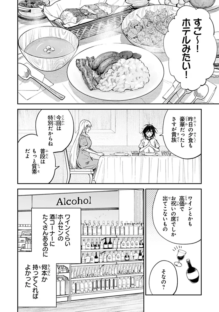 Home Center Goto Yobidasareta Watashi no Dai Meikyuu Renovation! Chapter 9.1 2ページ