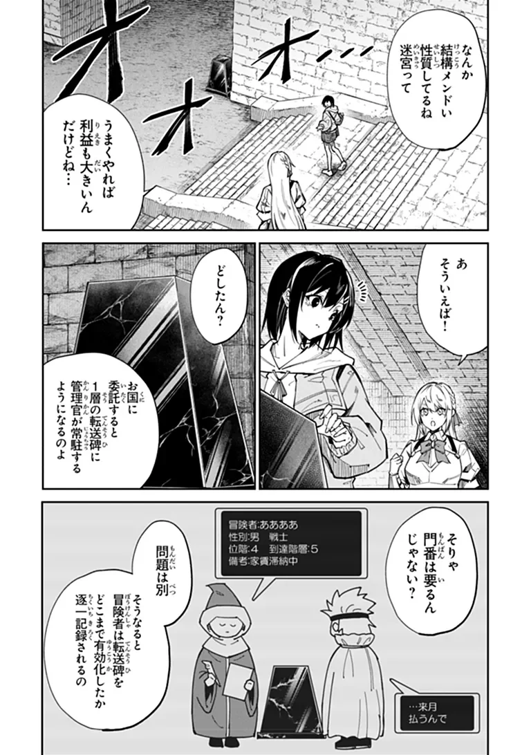 Home Center Goto Yobidasareta Watashi no Dai Meikyuu Renovation! Chapter 9.1 11ページ