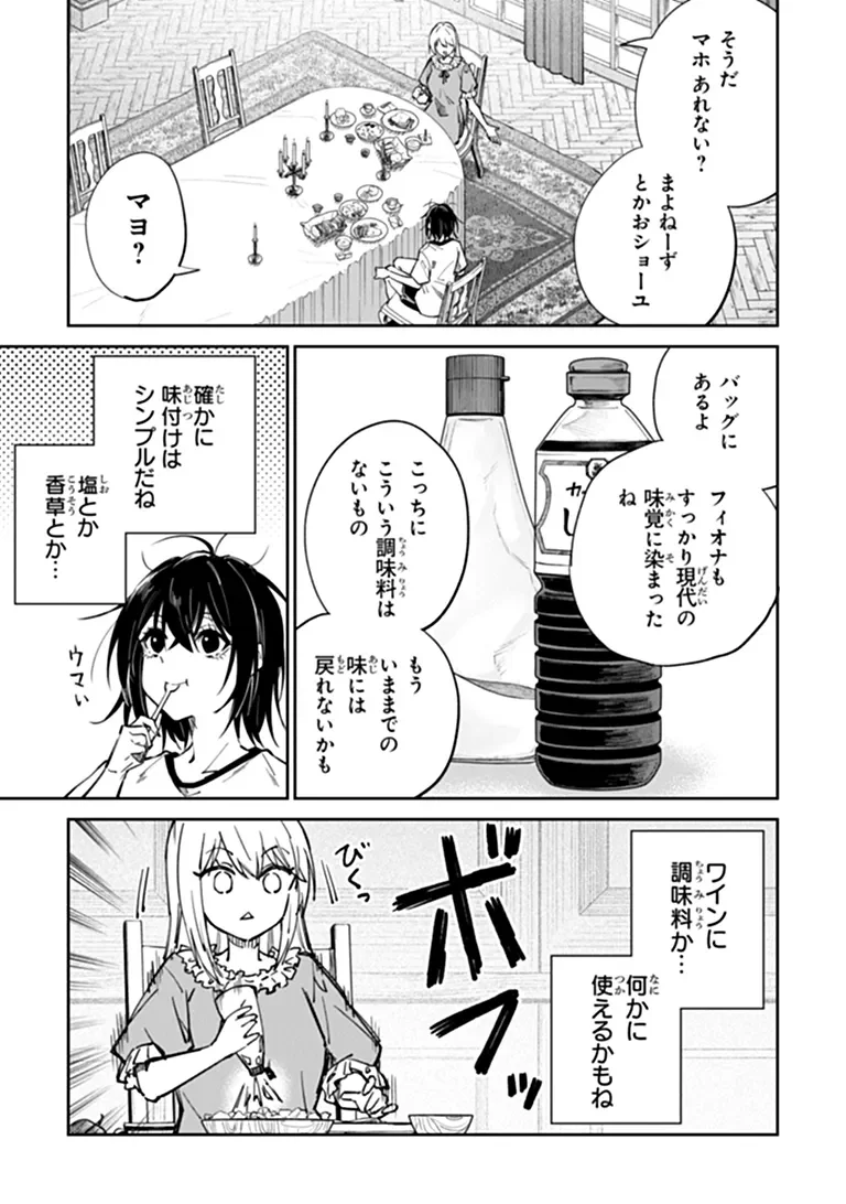 Home Center Goto Yobidasareta Watashi no Dai Meikyuu Renovation! Chapter 9.1 3ページ
