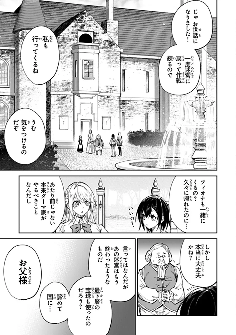 Home Center Goto Yobidasareta Watashi no Dai Meikyuu Renovation! Chapter 9.1 5ページ