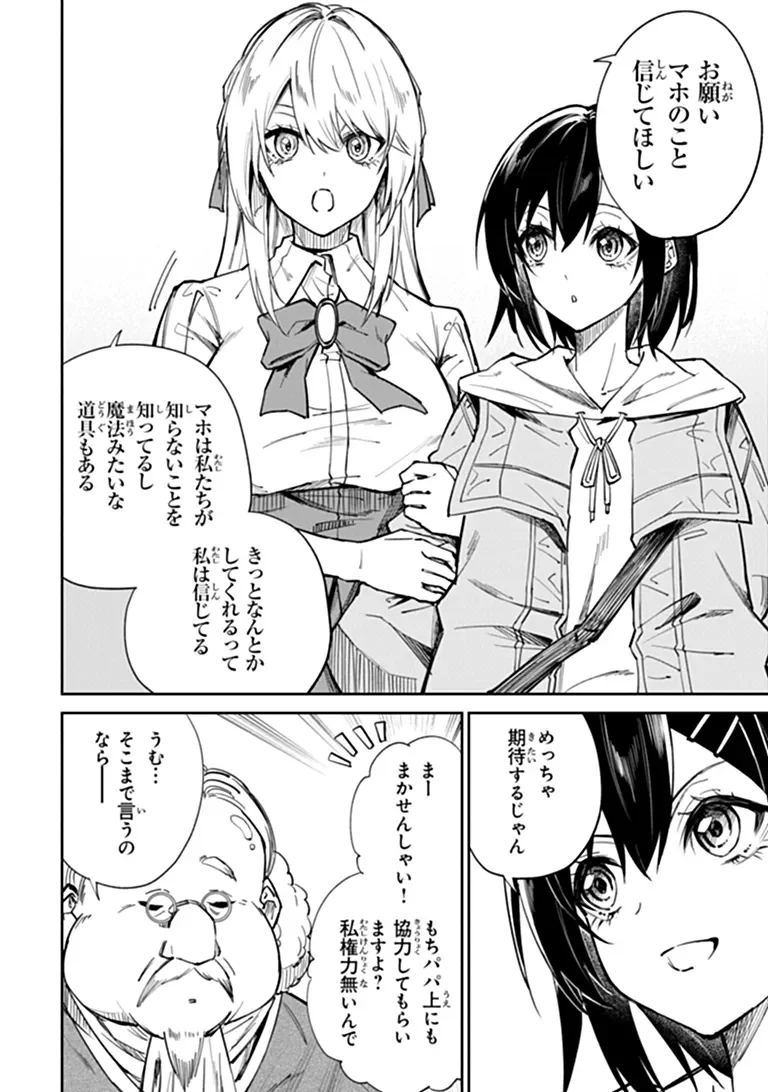 Home Center Goto Yobidasareta Watashi no Dai Meikyuu Renovation! Chapter 9.1 6ページ