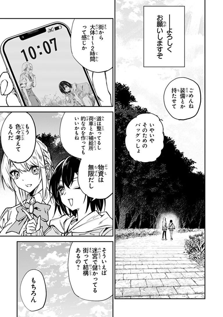 Home Center Goto Yobidasareta Watashi no Dai Meikyuu Renovation! Chapter 9.1 7ページ
