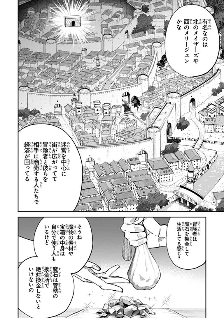 Home Center Goto Yobidasareta Watashi no Dai Meikyuu Renovation! Chapter 9.1 8ページ