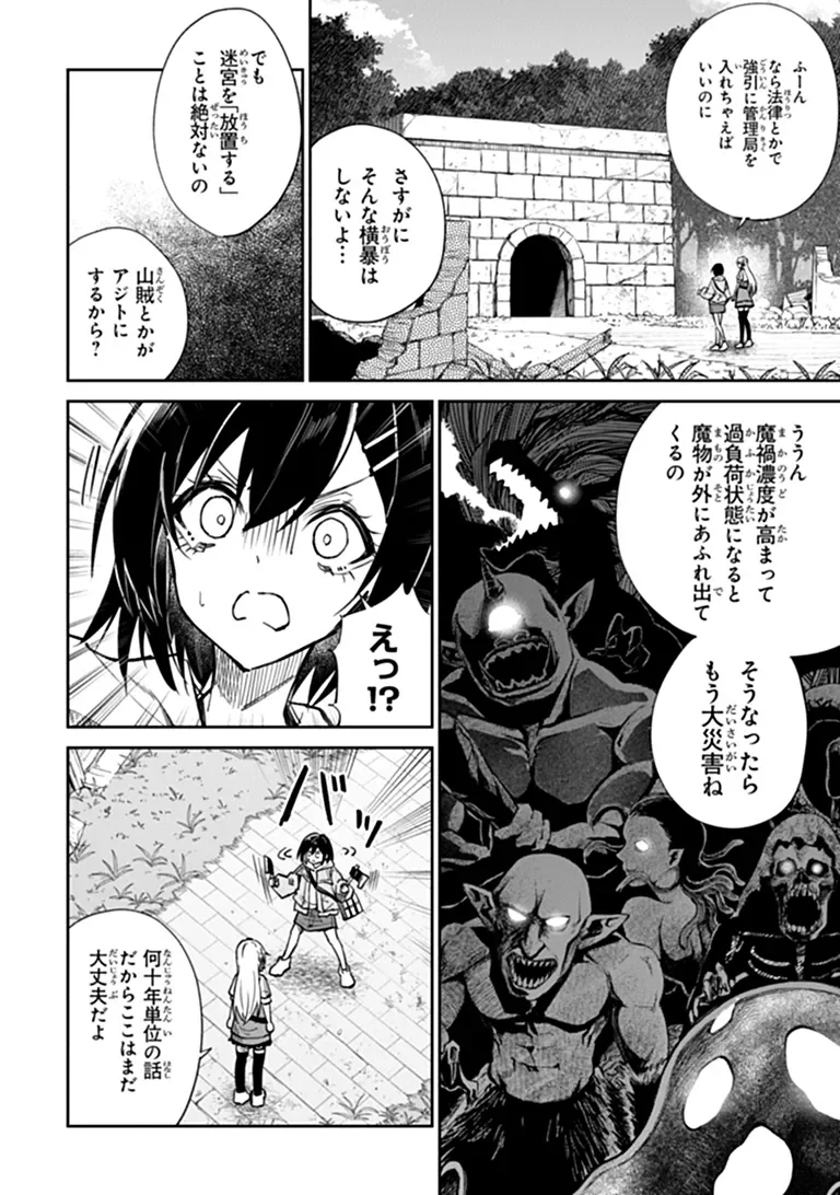 Home Center Goto Yobidasareta Watashi no Dai Meikyuu Renovation! Chapter 9.1 10ページ