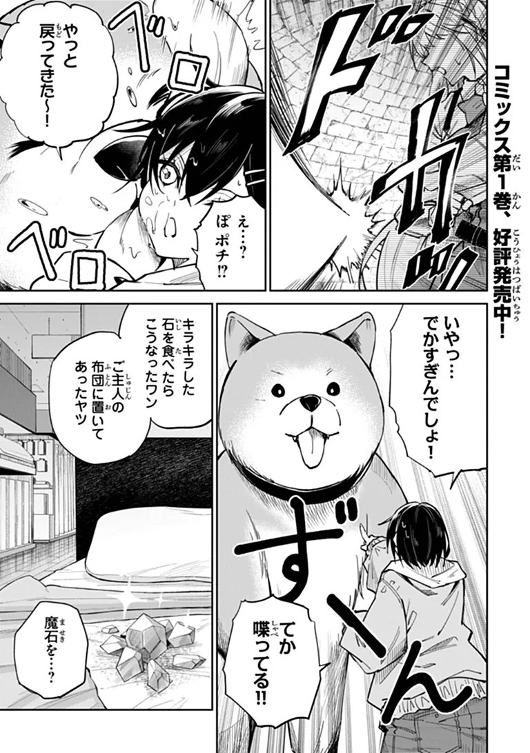 Home Center Goto Yobidasareta Watashi no Dai Meikyuu Renovation! Chapter 9.2 1ページ