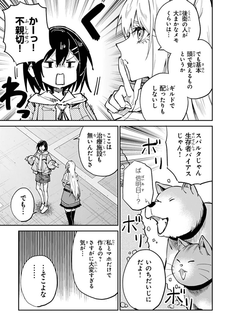 Home Center Goto Yobidasareta Watashi no Dai Meikyuu Renovation! Chapter 9.2 11ページ